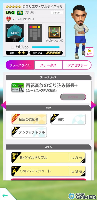 「サカつくRTW」イングランド強豪クラブの現役選手が登場する「500万DOWNLOAD記念SCOUT」が開催！の画像