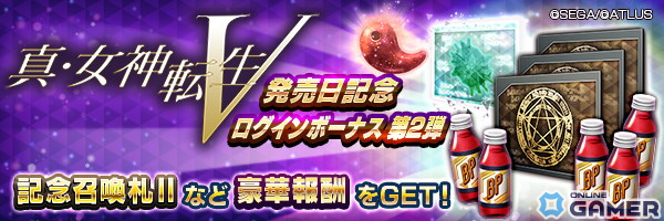 「D×2 メガテン」新★5悪魔「魔獣 ルー・ガルー」が登場!「真・女神転生V」の発売日を記念した「記念召喚II」もの画像