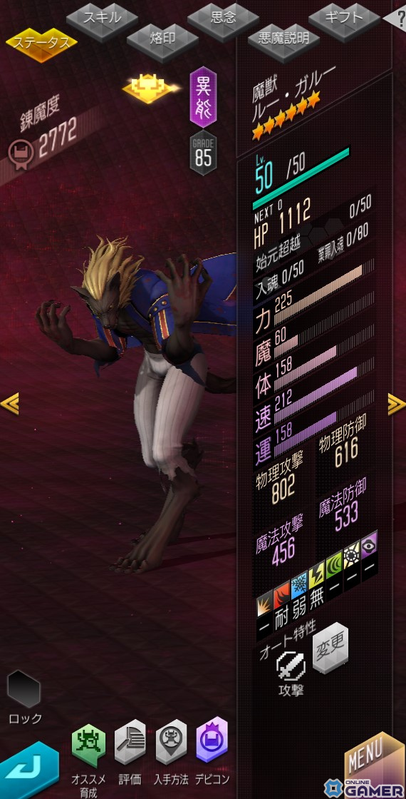 「D×2 メガテン」新★5悪魔「魔獣 ルー・ガルー」が登場！「真・女神転生V」の発売日を記念した「記念召喚II」もの画像