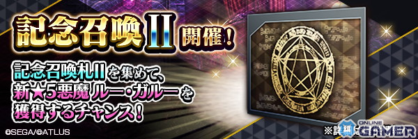「D×2 メガテン」新★5悪魔「魔獣 ルー・ガルー」が登場!「真・女神転生V」の発売日を記念した「記念召喚II」もの画像
