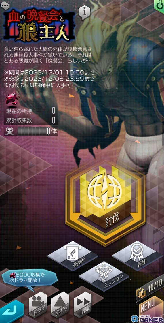 「D×2 メガテン」新★5悪魔「魔獣 ルー・ガルー」が登場！「真・女神転生V」の発売日を記念した「記念召喚II」もの画像