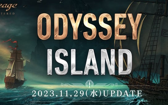 「リネージュ」クラスリバランスや狩り場「忘れられた島（インター）」の追加を含むアップデート「ODYSSEY ISLAND」が11月29日に実施