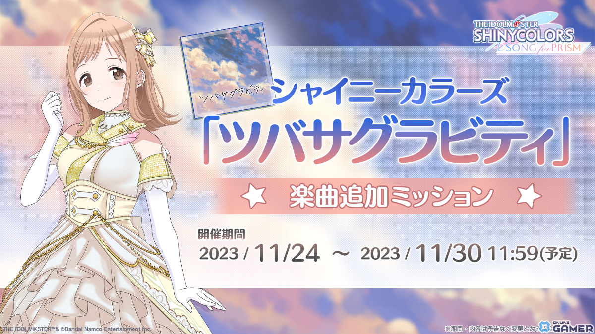 「シャニソン」300万DL突破を記念してプリズムジュエル1,000個が配布!アニメOP主題歌「ツバサグラビティ」も追加のスクリーンショット2