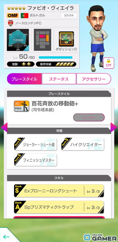 「サカつくRTW」イングランド強豪クラブのスーパースターたちが新★5選手として登場する“SUPER STAR FES”が開催の画像