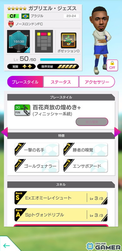 「サカつくRTW」イングランド強豪クラブのスーパースターたちが新★5選手として登場する“SUPER STAR FES”が開催の画像