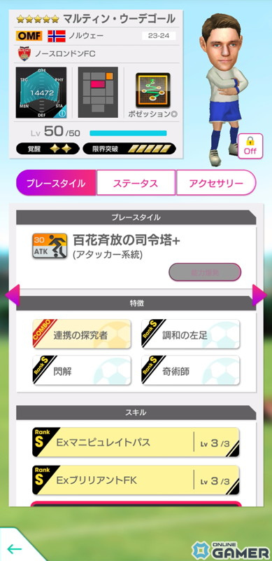 「サカつくRTW」イングランド強豪クラブのスーパースターたちが新★5選手として登場する“SUPER STAR FES”が開催の画像