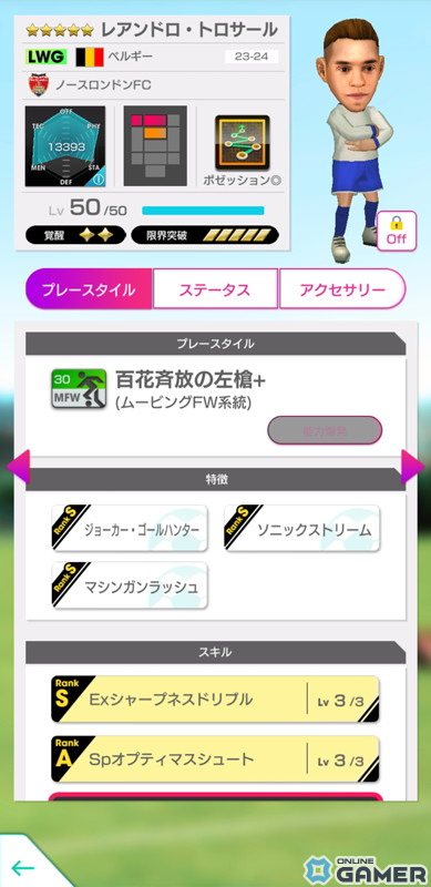 「サカつくRTW」イングランド強豪クラブのスーパースターたちが新★5選手として登場する“SUPER STAR FES”が開催の画像