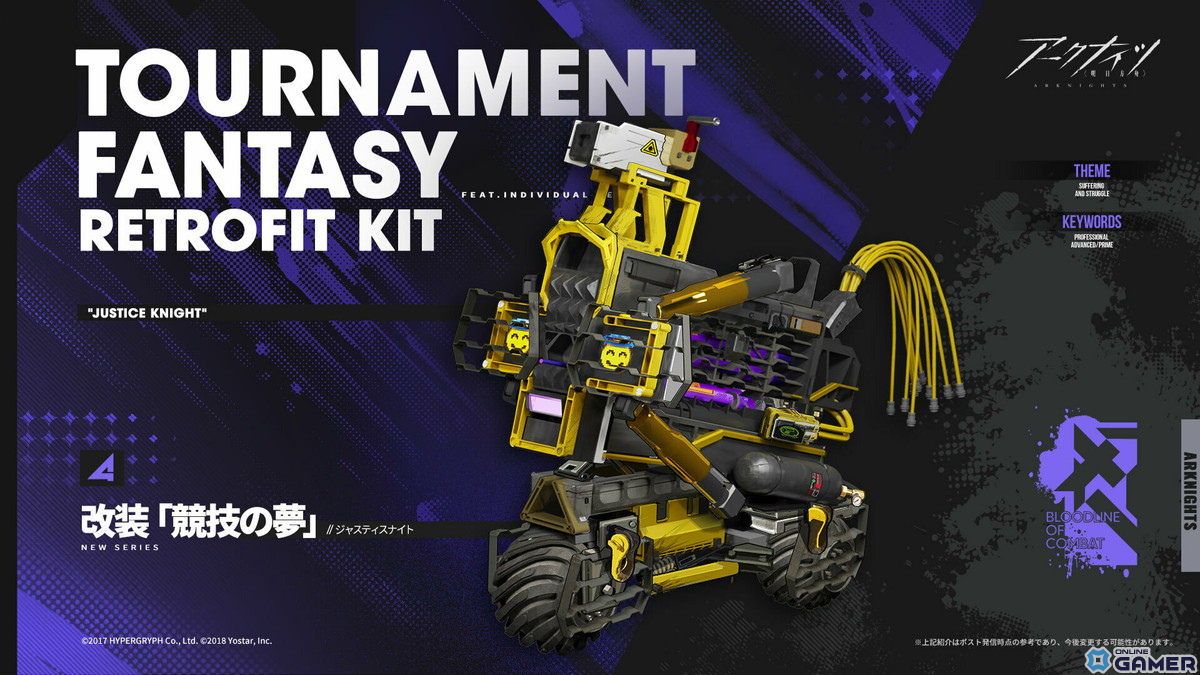 「アークナイツ」で期間限定イベント「尖滅試験作戦」が開催!ジャスティスナイト専用コーデ・改装「競技の夢」やオペレーター「Friston-3」が手に入るのスクリーンショット2