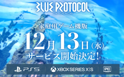 「ブルプロ」PS5/Xbox Series X|Sでのサービスが12月13日より開始！クロスプレイやクロスセーブにも対応