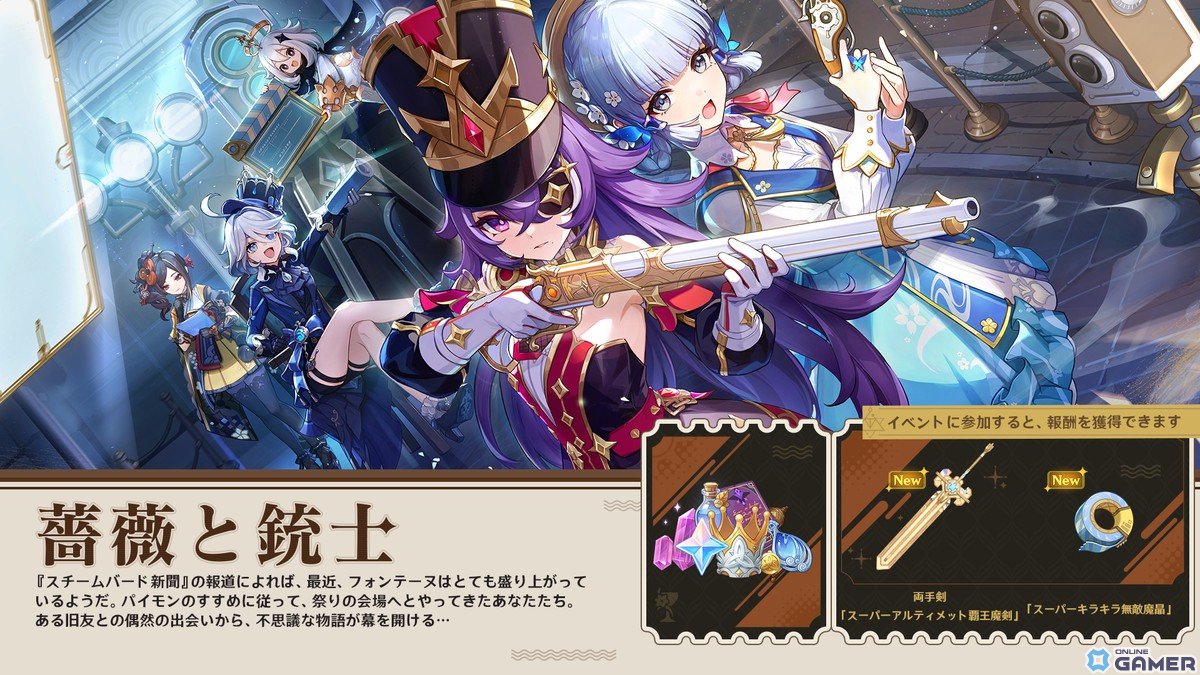 「原神」Ver.4.3「薔薇と銃士」アップデートが12月20日に実施！ナヴィア（CV：豊崎愛生）やシュヴルーズ（CV：下地紫野）が登場の画像