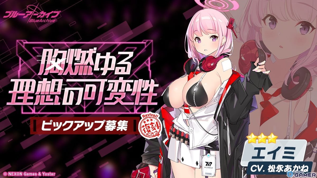 「ブルアカ」★3スミレ、エイミのピックアップ募集が登場！大決戦「屋外戦・ゴズ」も開催のスクリーンショット2