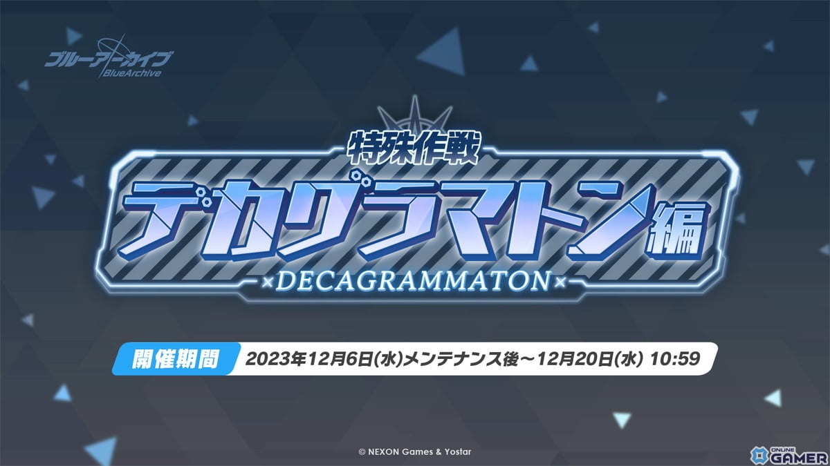 「ブルアカ」★3スミレ、エイミのピックアップ募集が登場！大決戦「屋外戦・ゴズ」も開催のスクリーンショット4