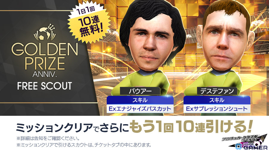 「サカつくRTW」新旧スーパースター集結のGOLDEN PRIZE Anniversary LEGEND SCOUTが実施!のスクリーンショット25