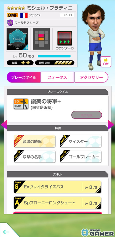 「サカつくRTW」新旧スーパースター集結のGOLDEN PRIZE Anniversary LEGEND SCOUTが実施！の画像