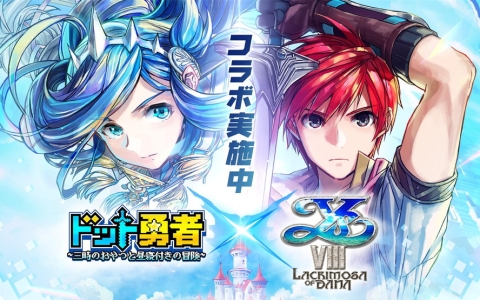 「ドット勇者」で「イースVIII」とのコラボイベント「氷雪まつり」が開催！アドル（CV：梶裕貴）とダーナ（CV：大西沙織）が登場