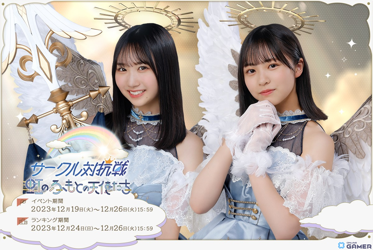 「ひな図書」でイベント「サークル対抗戦~虹のふもとの天使たち~」が開催!四期生が天使姿で登場する召喚ものスクリーンショット1