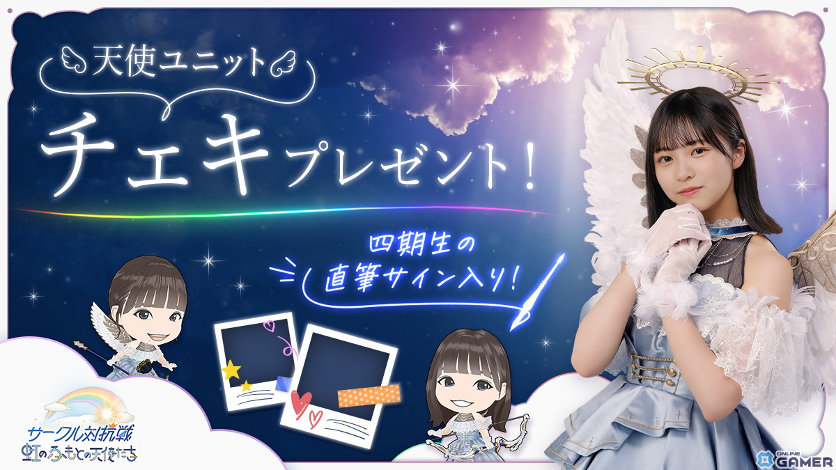 「ひな図書」でイベント「サークル対抗戦~虹のふもとの天使たち~」が開催!四期生が天使姿で登場する召喚ものスクリーンショット2