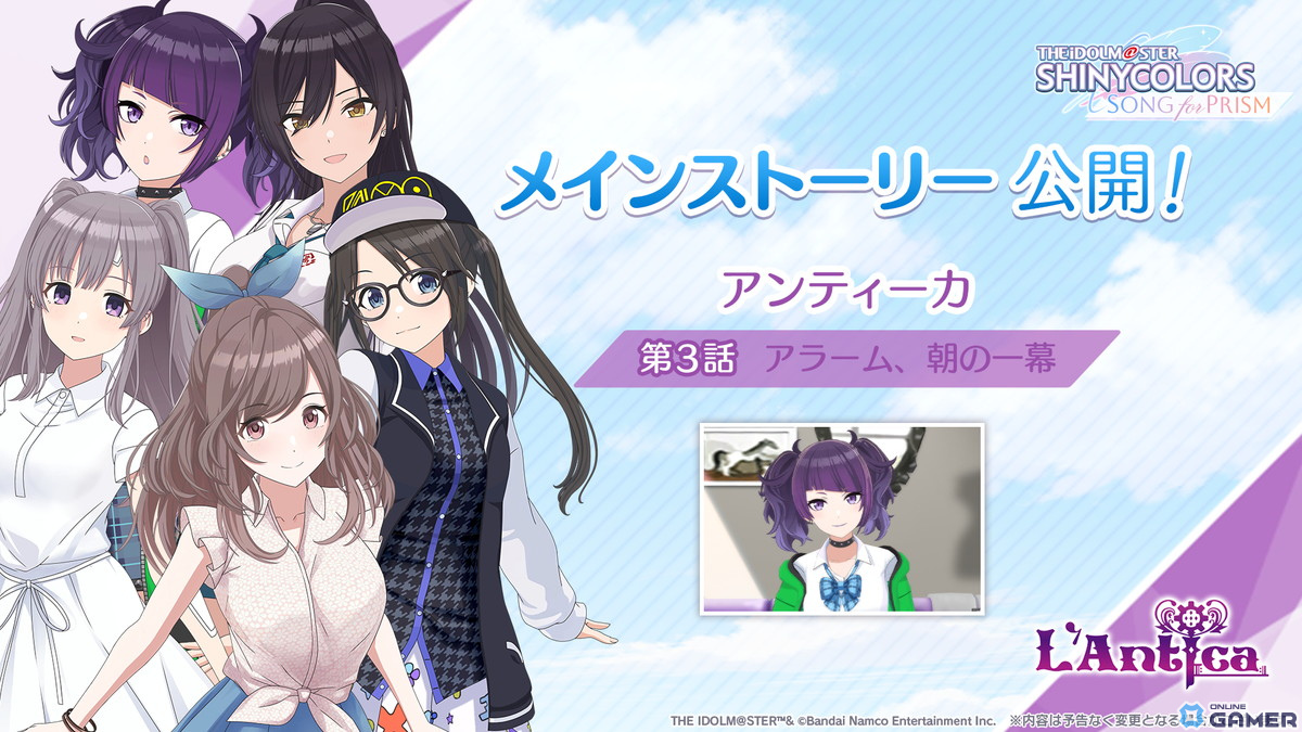 「シャニソン」★3風野灯織をピックアップした「降り注ぐ光の旋律」ガシャが開催!アンティーカのメインストーリー第3話も公開の画像