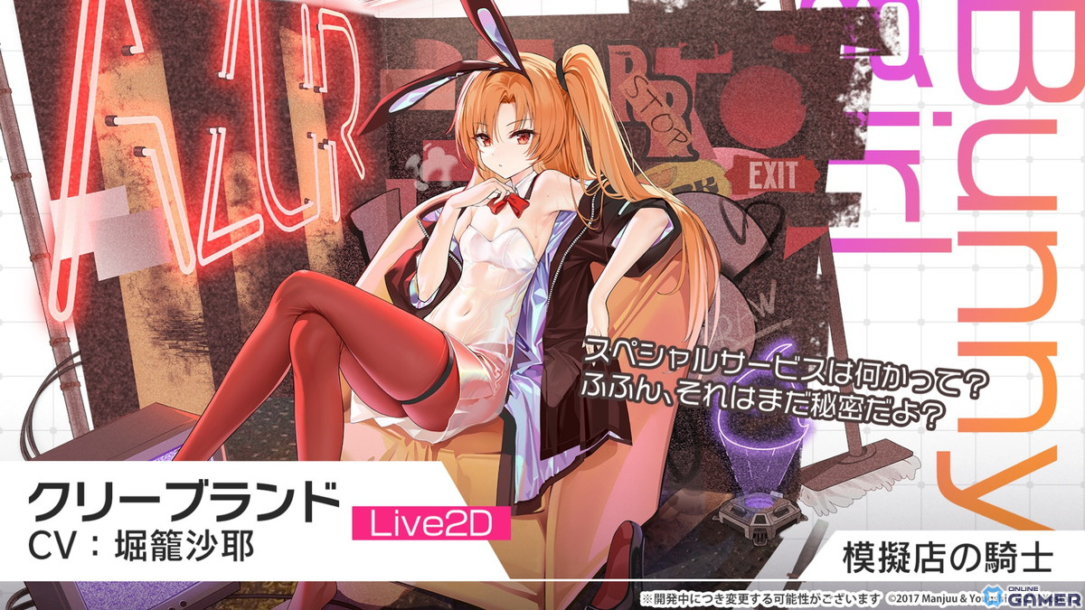 「アズールレーン」UR超巡洋艦「グアム」登場！バニーやメイドをテーマにした着せ替えアイテムが登場の画像