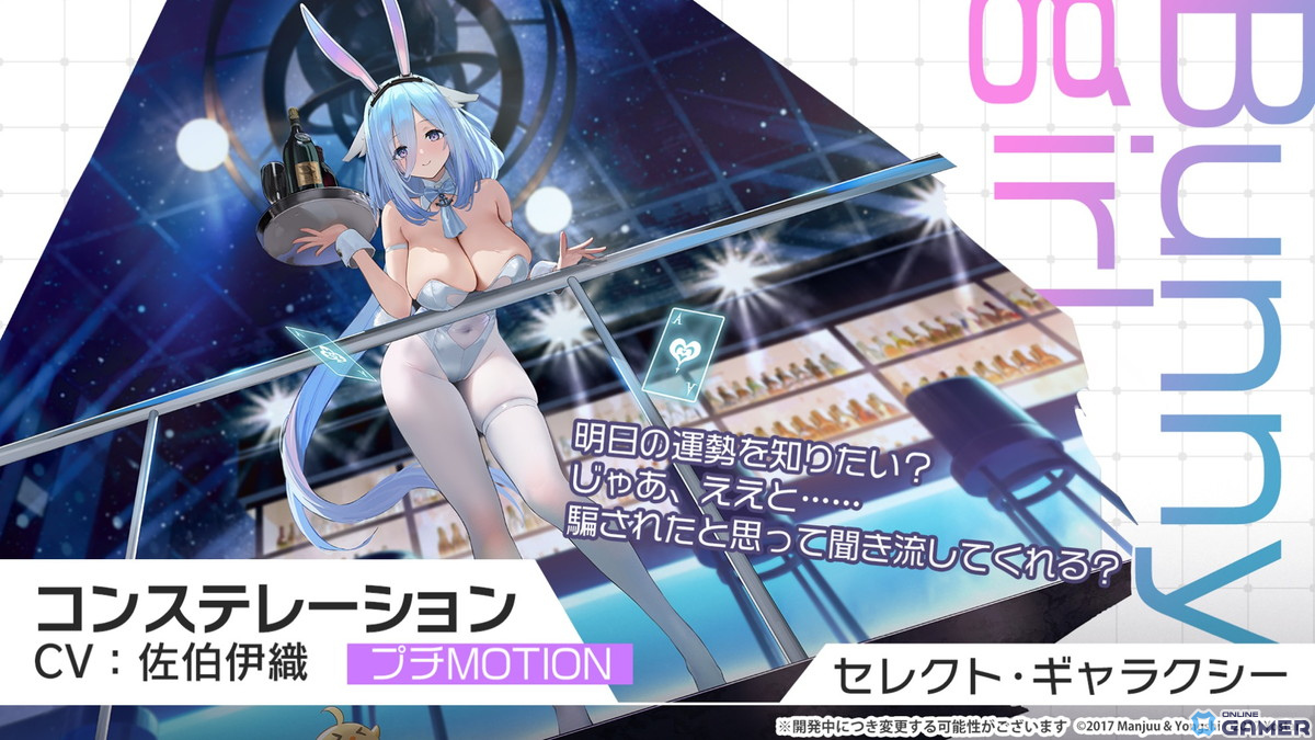 「アズールレーン」UR超巡洋艦「グアム」登場！バニーやメイドをテーマにした着せ替えアイテムが登場の画像