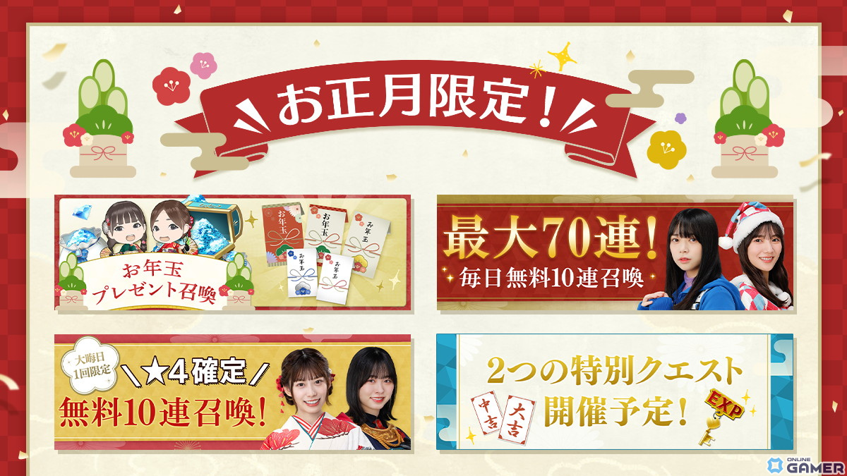 「ひな図書」で新春2024イベント前編「開運招福!吉祥小町」が開催!報酬はカード「★4 吉祥小町♭髙橋未来虹」のスクリーンショット14