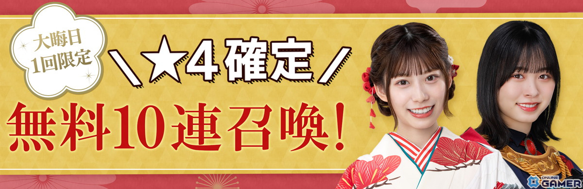 「ひな図書」で新春2024イベント前編「開運招福!吉祥小町」が開催!報酬はカード「★4 吉祥小町♭髙橋未来虹」のスクリーンショット15