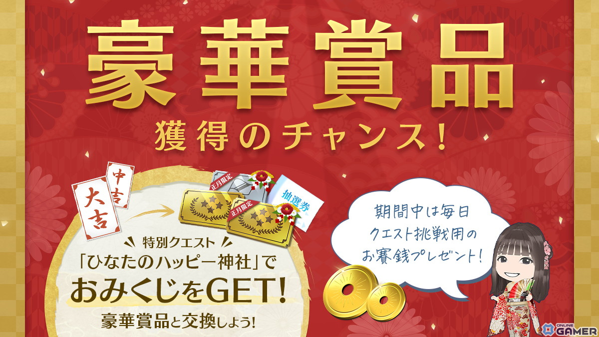 「ひな図書」で新春2024イベント前編「開運招福!吉祥小町」が開催!報酬はカード「★4 吉祥小町♭髙橋未来虹」のスクリーンショット19