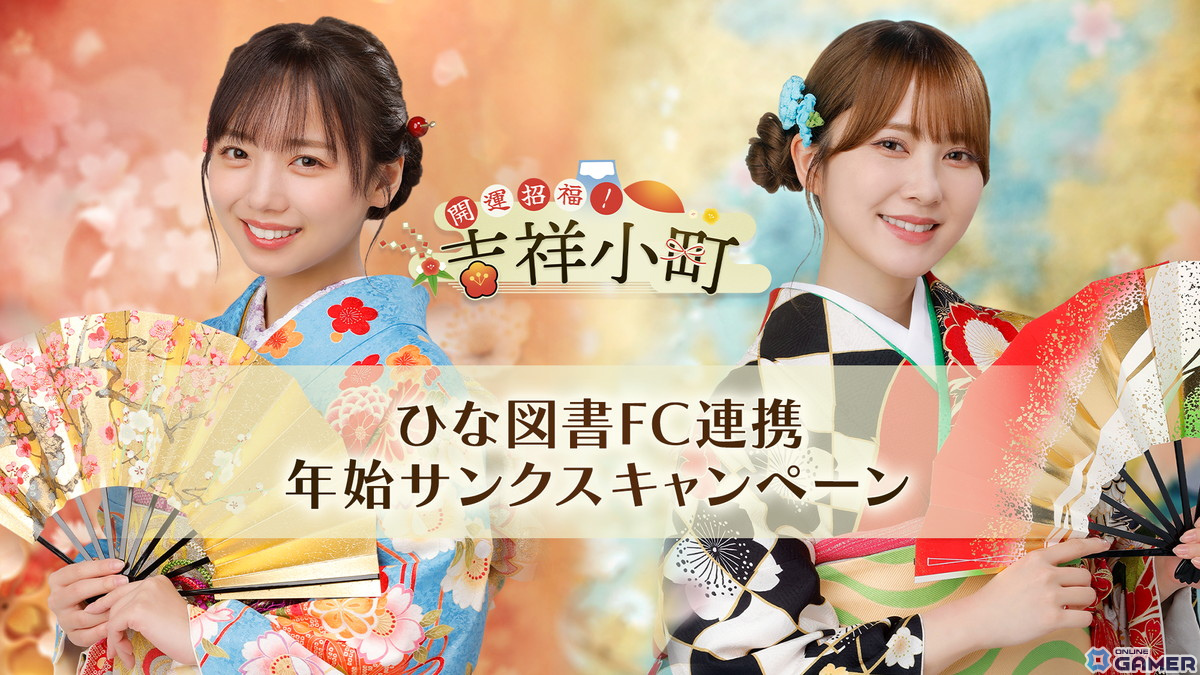 「ひな図書」で新春2024イベント前編「開運招福!吉祥小町」が開催!報酬はカード「★4 吉祥小町♭髙橋未来虹」のスクリーンショット20