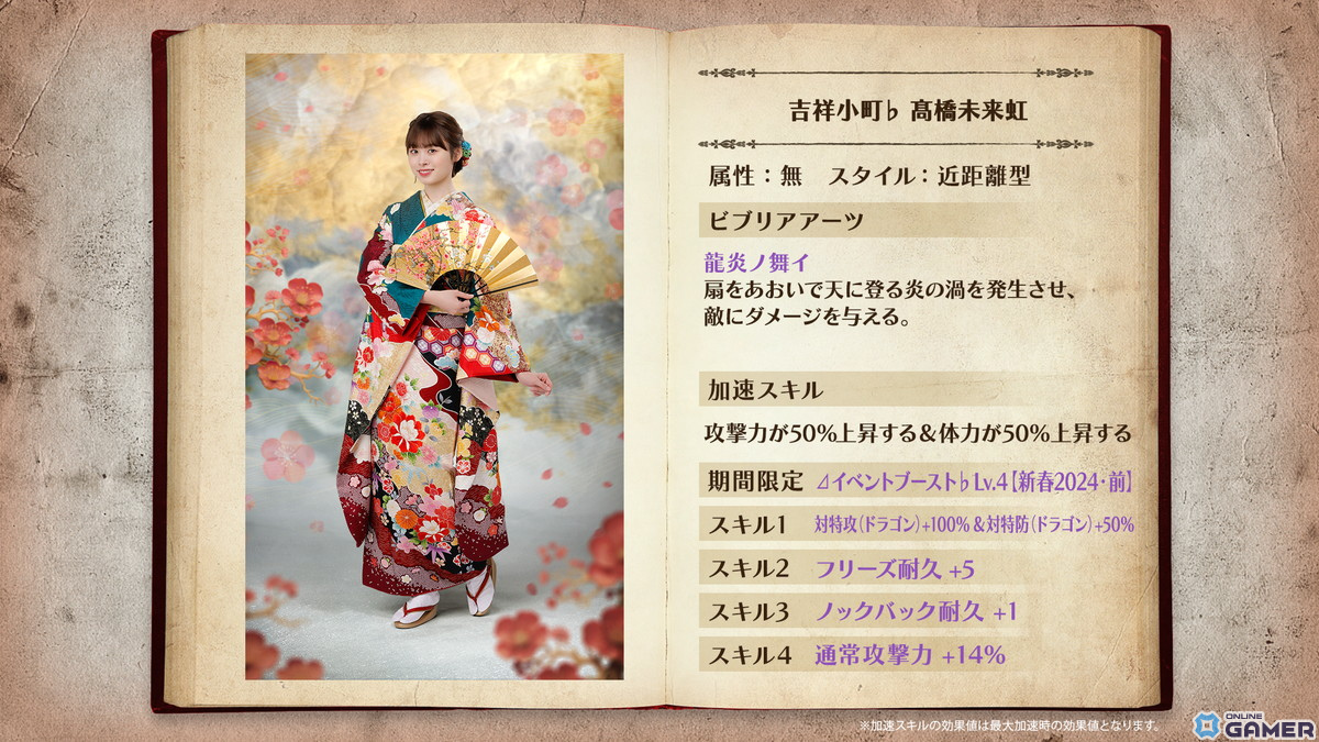 「ひな図書」で新春2024イベント前編「開運招福!吉祥小町」が開催!報酬はカード「★4 吉祥小町♭髙橋未来虹」のスクリーンショット5