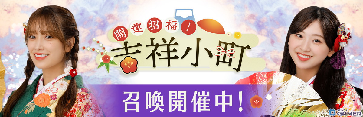 「ひな図書」で新春2024イベント前編「開運招福!吉祥小町」が開催!報酬はカード「★4 吉祥小町♭髙橋未来虹」のスクリーンショット6
