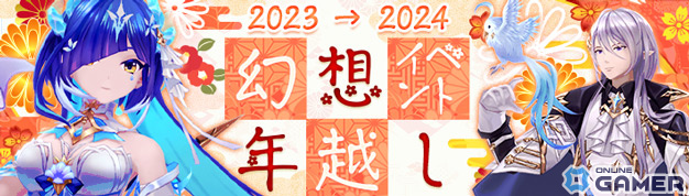 「幻想神域 -Another Fate-」虹色ルーレットにアバター「ウィンターバニースーツ」が登場！新年を記念したお得なBOX「2024迎春福袋」の販売もの画像