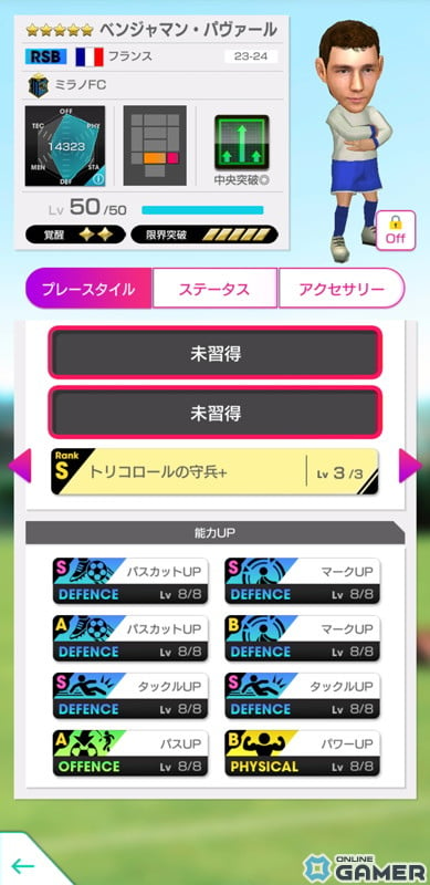 「サカつくRTW」で「SUPER STAR FES LEGEND」が開催！フランスのレジェンド選手・ヴィエラが新★5選手として登場の画像