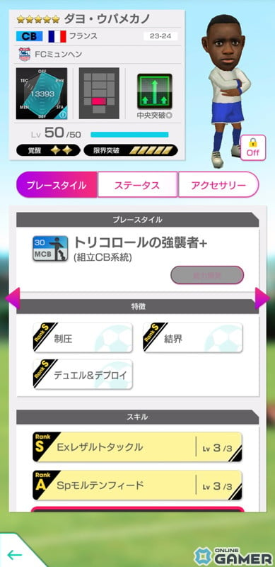 「サカつくRTW」で「SUPER STAR FES LEGEND」が開催！フランスのレジェンド選手・ヴィエラが新★5選手として登場の画像