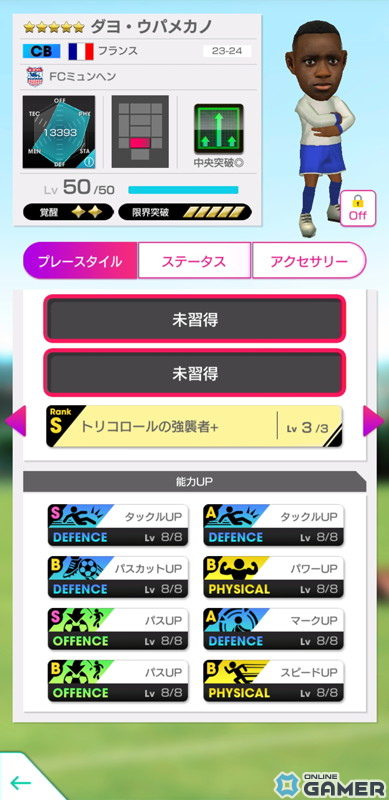 「サカつくRTW」で「SUPER STAR FES LEGEND」が開催！フランスのレジェンド選手・ヴィエラが新★5選手として登場の画像