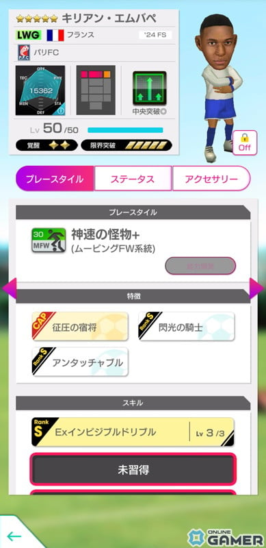 「サカつくRTW」で「SUPER STAR FES LEGEND」が開催！フランスのレジェンド選手・ヴィエラが新★5選手として登場の画像