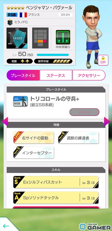 「サカつくRTW」で「SUPER STAR FES LEGEND」が開催！フランスのレジェンド選手・ヴィエラが新★5選手として登場の画像