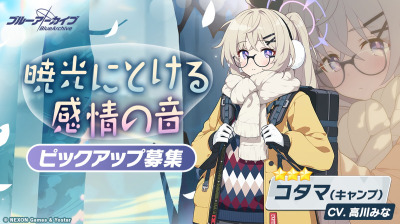 「ブルアカ」★3ハレ（キャンプ）と★3コタマ（キャンプ）が登場！ヴェリタス一同が山に挑戦するイベント「（電脳）新春行進曲」を開催のスクリーンショット2