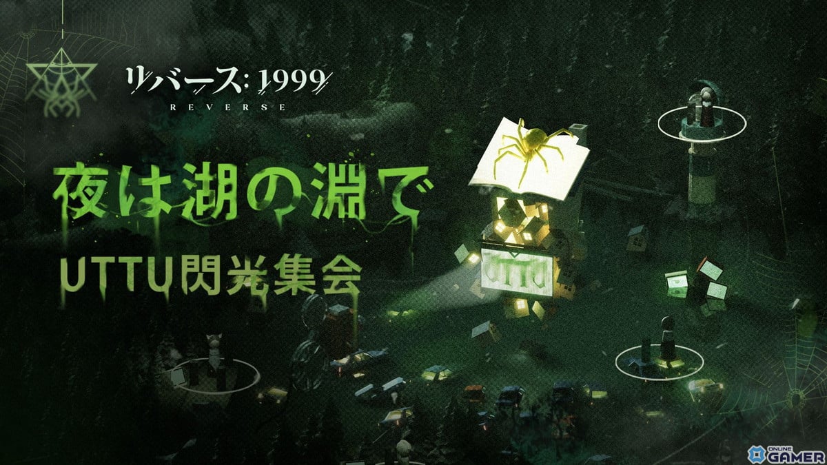 「リバース：1999」ジェシカ（CV：和氣あず未）やホラーペディア（CV：興津和幸）が登場するイベント「レイクミドロの悪夢」後半戦が開催の画像