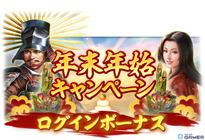 「信長の野望 出陣」で年末年始キャンペーンが開催！SSR【和風慶雲】ねねやSSR【千成瓢箪】豊臣秀吉が特別登用に登場のスクリーンショット12