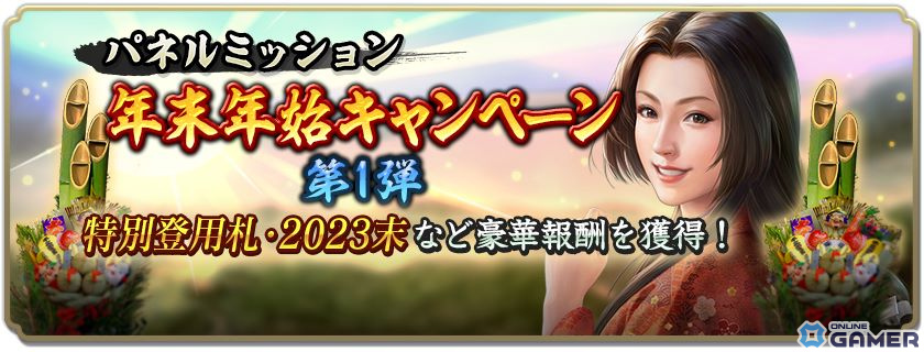 「信長の野望 出陣」で年末年始キャンペーンが開催！SSR【和風慶雲】ねねやSSR【千成瓢箪】豊臣秀吉が特別登用に登場のスクリーンショット13