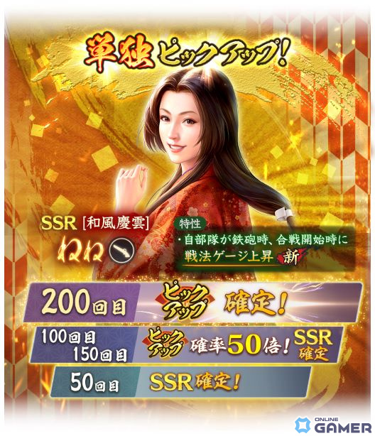「信長の野望 出陣」で年末年始キャンペーンが開催！SSR【和風慶雲】ねねやSSR【千成瓢箪】豊臣秀吉が特別登用に登場のスクリーンショット14