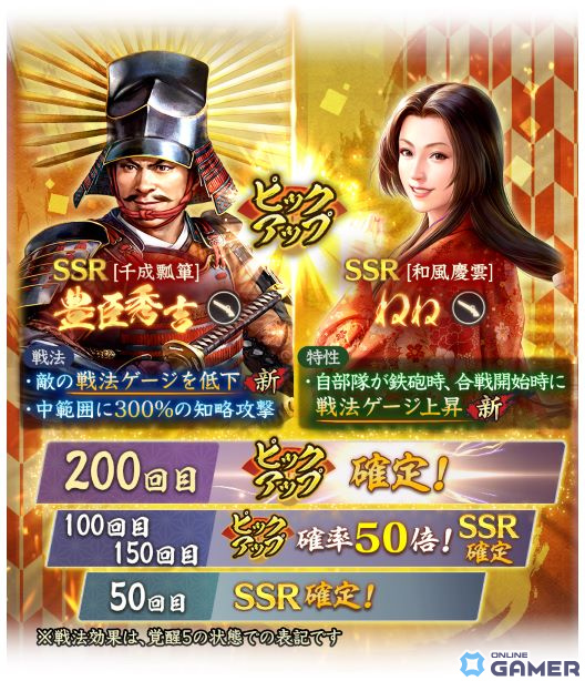 「信長の野望 出陣」で年末年始キャンペーンが開催！SSR【和風慶雲】ねねやSSR【千成瓢箪】豊臣秀吉が特別登用に登場のスクリーンショット16