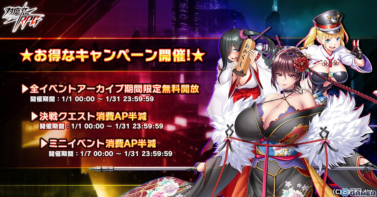 「対魔忍RPG」マップイベント「ビューティフル・ニューイヤー」が開催!「【正月】水城 不知火」の期間限定ピックアッププレミアムガチャものスクリーンショット11