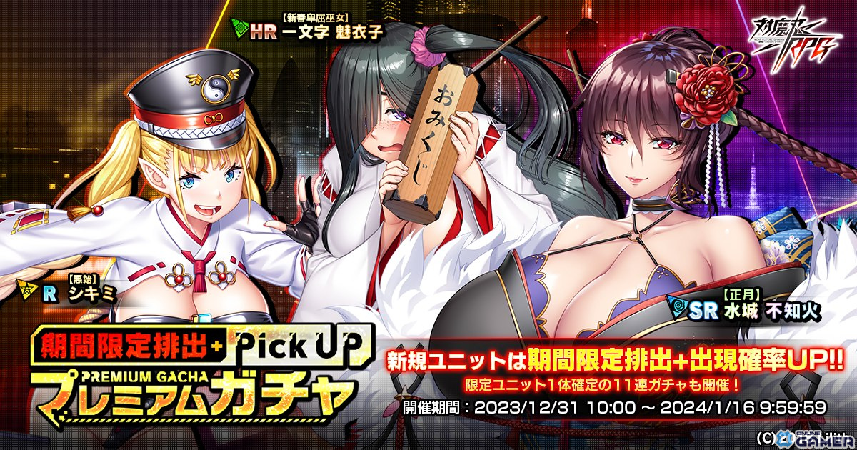 「対魔忍RPG」マップイベント「ビューティフル・ニューイヤー」が開催!「【正月】水城 不知火」の期間限定ピックアッププレミアムガチャものスクリーンショット5