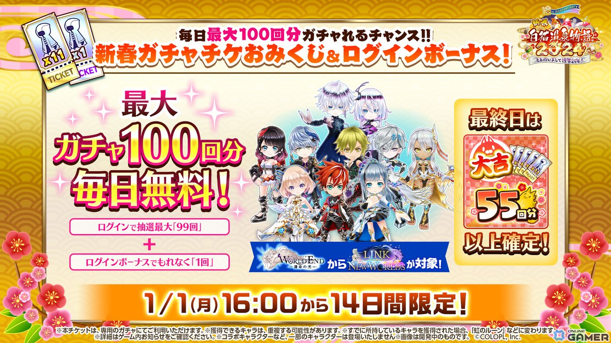 「白猫プロジェクト」10周年目突入を記念したリアルイベントが開催決定!お正月イベントもスタートのスクリーンショット2