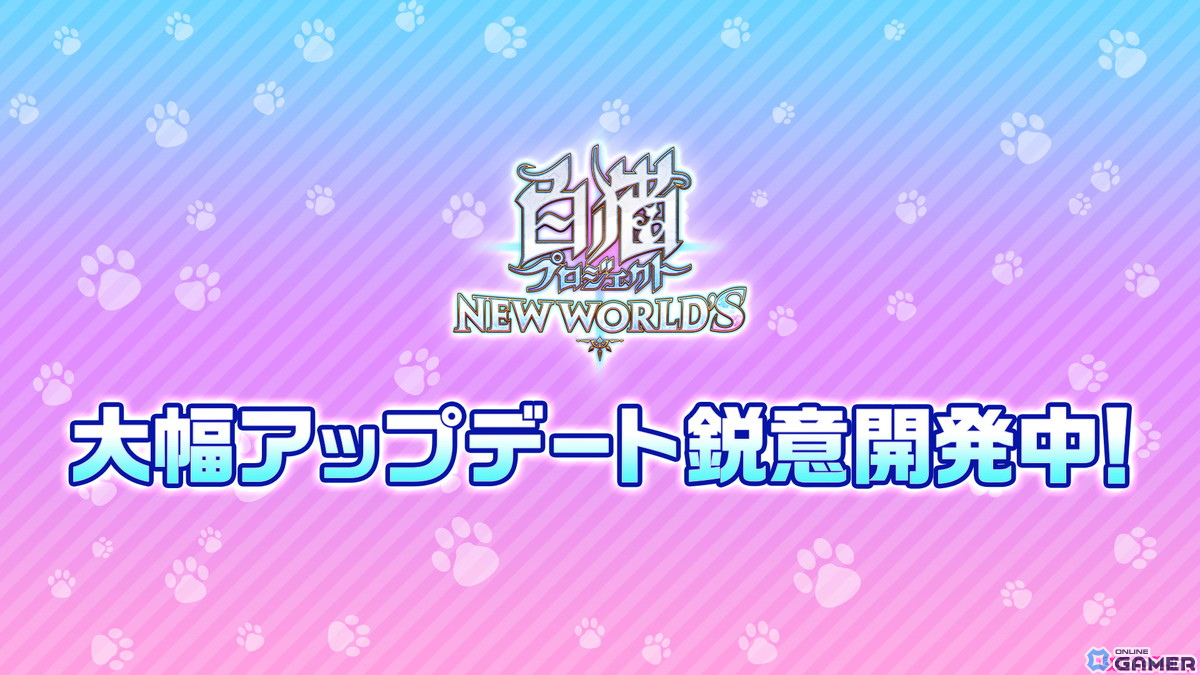 「白猫プロジェクト」10周年目突入を記念したリアルイベントが開催決定!お正月イベントもスタートのスクリーンショット4