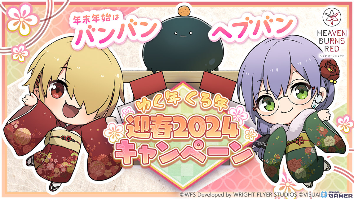 「ヘブバン」お年玉として3,000クォーツが配布！三が日限定のSS1.5倍ハッピーニューイヤーガチャも実施の画像