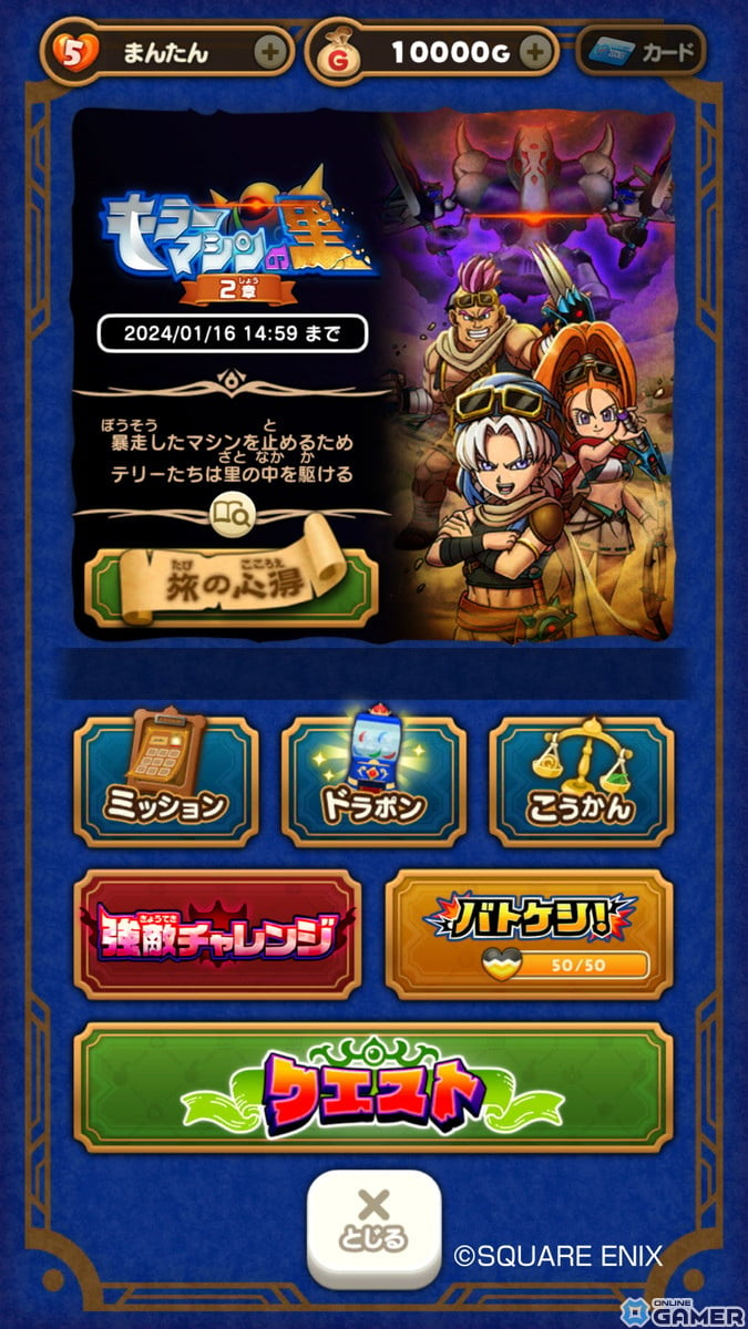 「DQけしケシ」でオリジナルストーリーのイベント「キラーマシンの里 2章」が開催！★6キラー式バーバラや★6キラー式ハッサンのドラけしが登場の画像