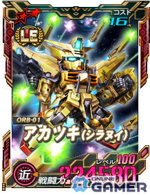 「SDガンダムオペレーションズ」に★6ユニット「アカツキ（シラヌイ）」「アカツキ（オオワシ）」が実装！超総力戦「セレーネ搭乗スターゲイザー」も開催の画像