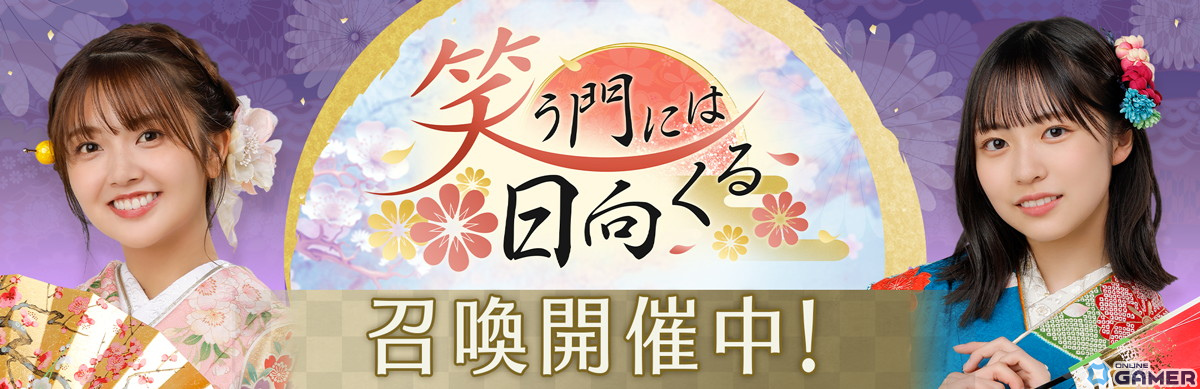 「ひな図書」新春2024イベント後編「笑う門には日向くる」が開催!メンバーカード「★4 吉祥小町♭清水理央」を手に入れようのスクリーンショット4
